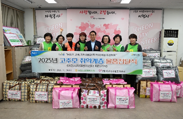 이천농협·고향주부모임 취약계층 후원 물품 전달 대표 이미지