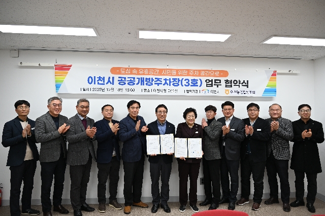 “이천농협, 이천시와 ‘공공개방주차장 조성사업’ MOU 체결” 대표 이미지
